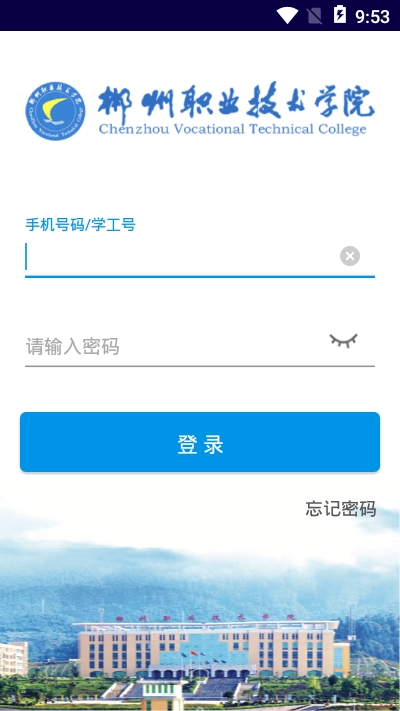 智慧郴职3