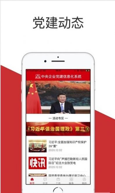 央企党建2