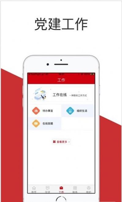 央企党建3