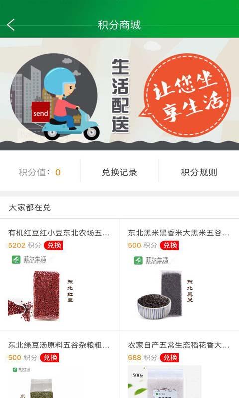 创优蓝城智慧社区手机1