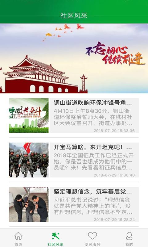创优蓝城智慧社区手机2