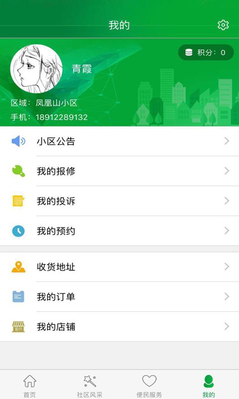 创优蓝城智慧社区手机3