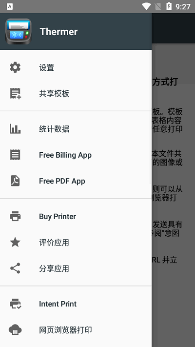 通用热敏打印机3