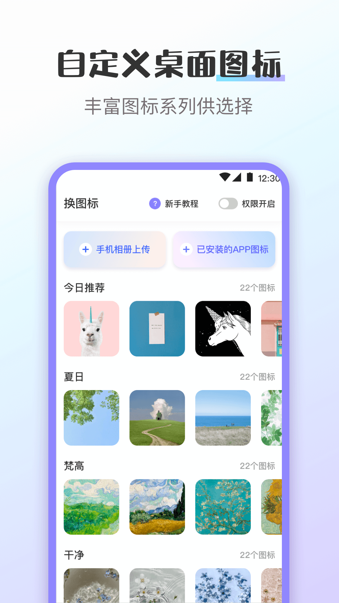 换图标应用隐藏3