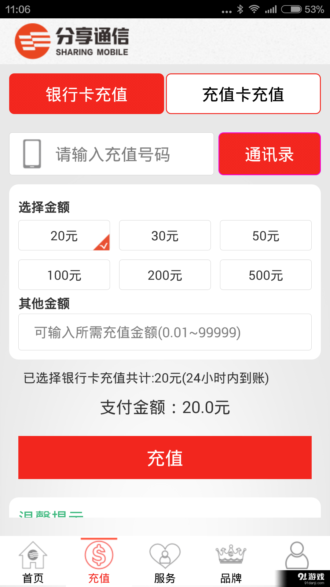 分享掌厅app2