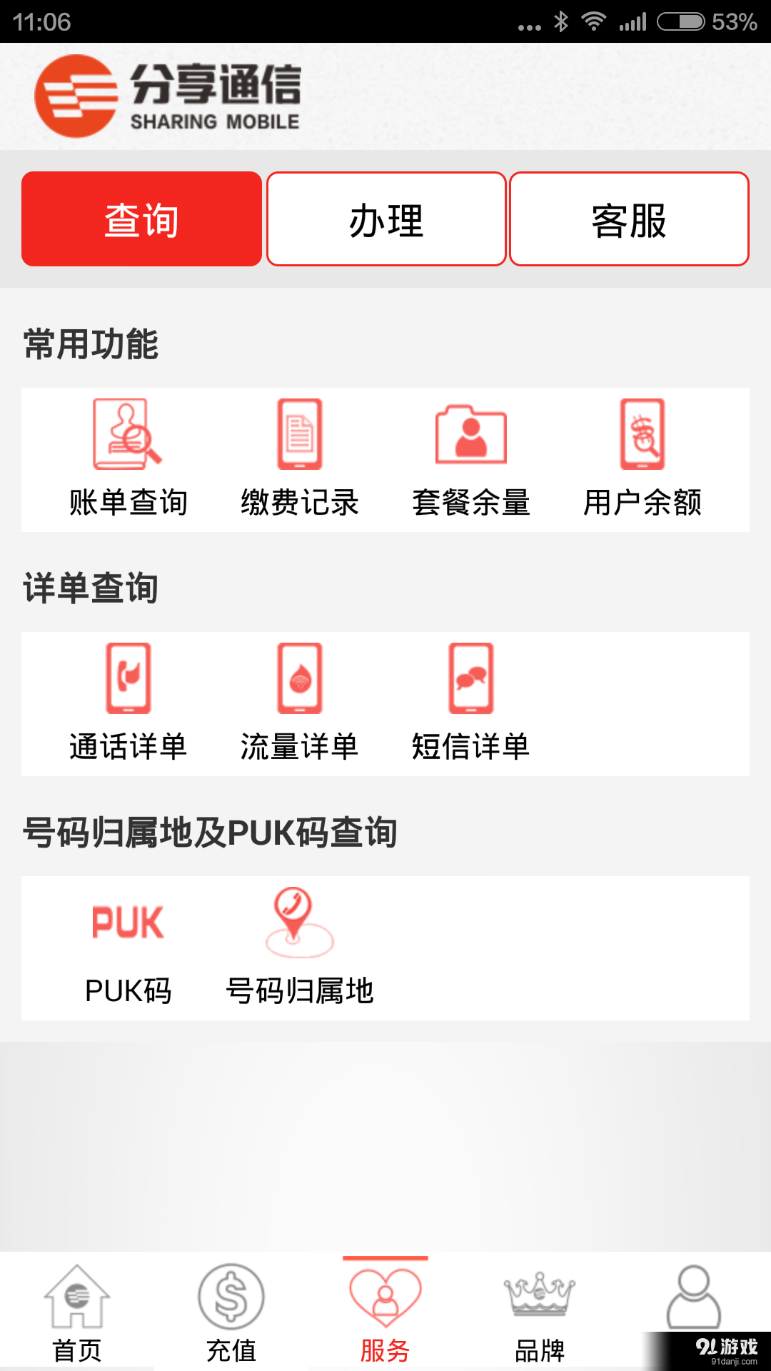 分享掌厅app3