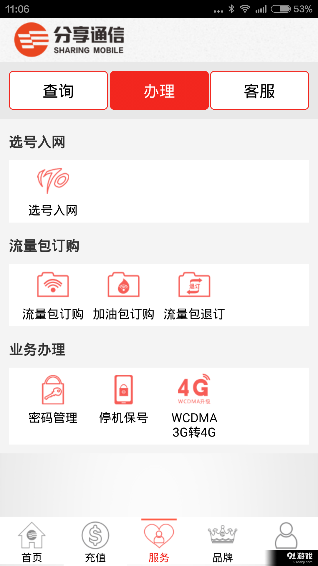 分享掌厅app4