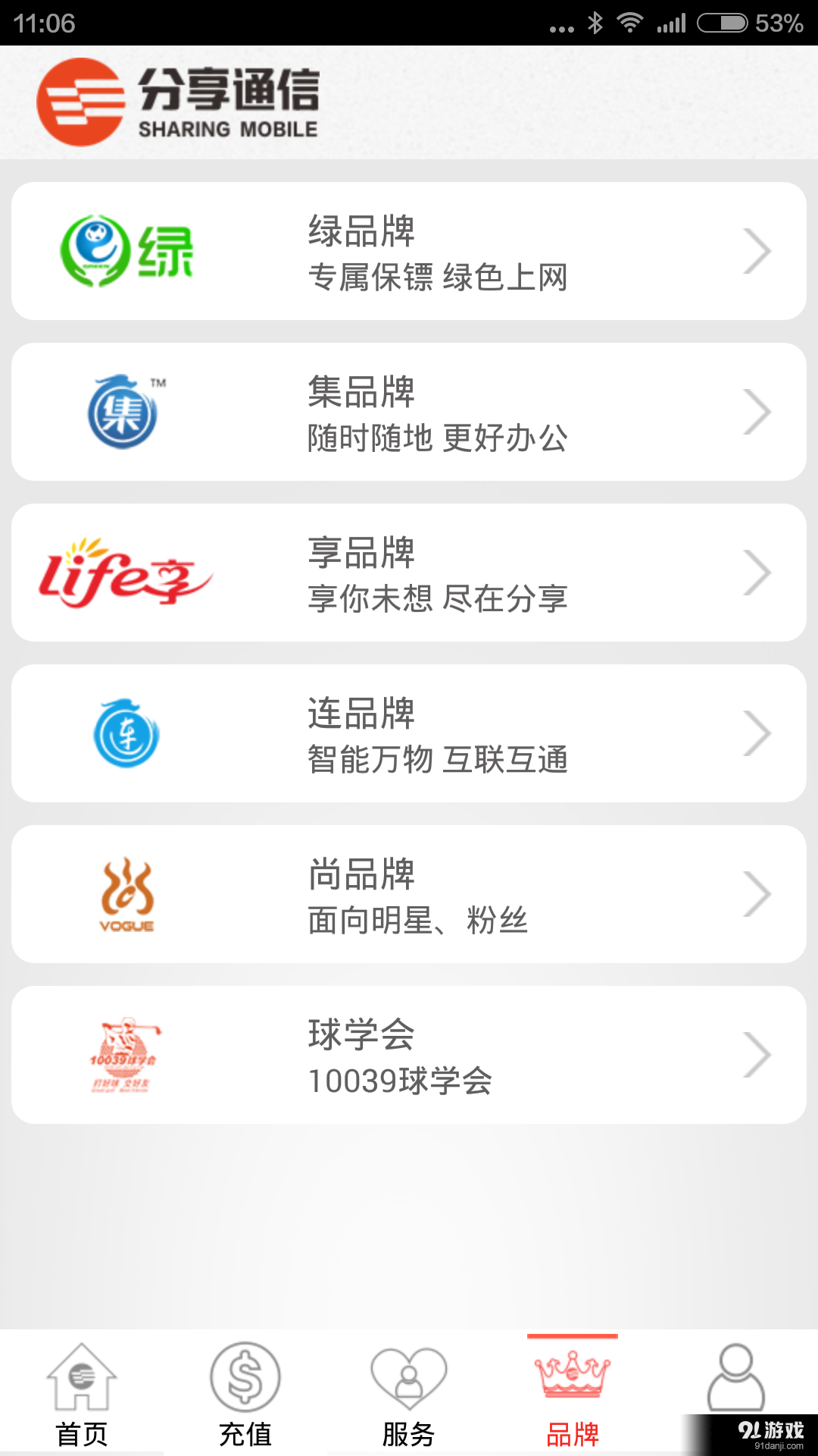 分享掌厅app5