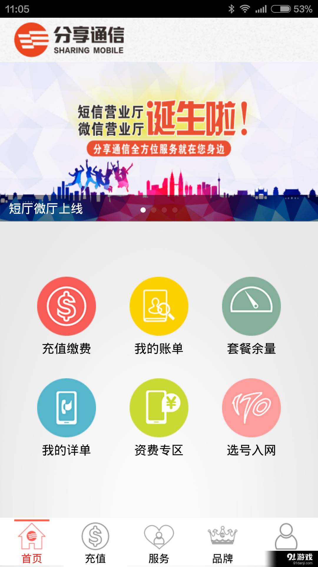 分享掌厅app1