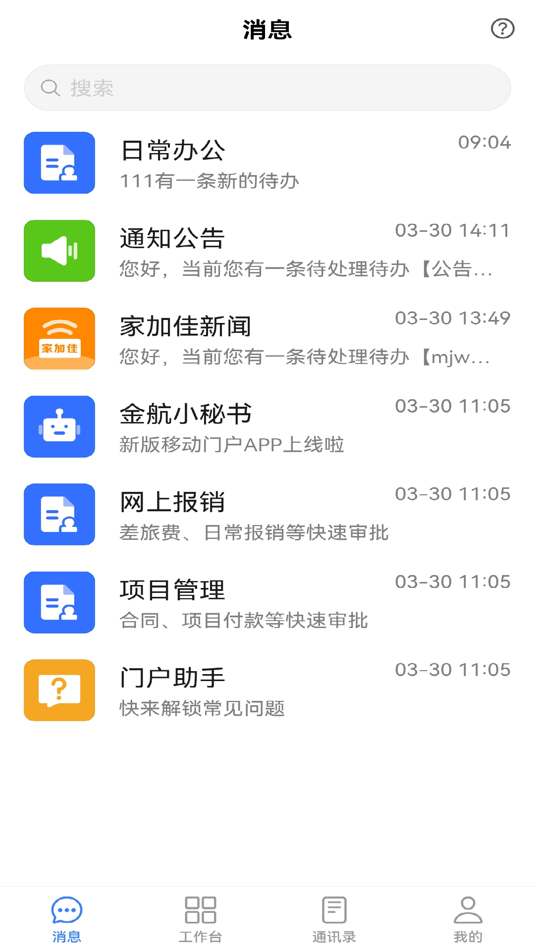 金航移动平台2