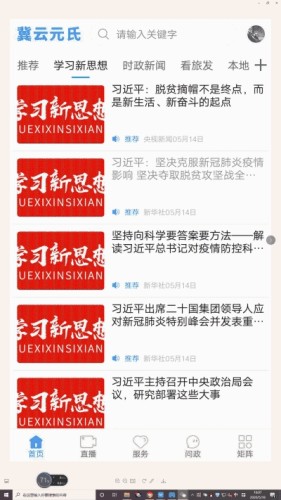 冀云元氏客户端2