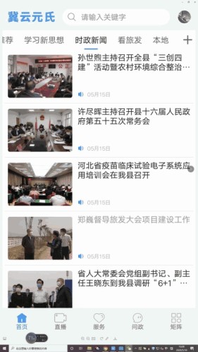 冀云元氏客户端3