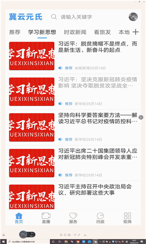 冀云元氏客户端4