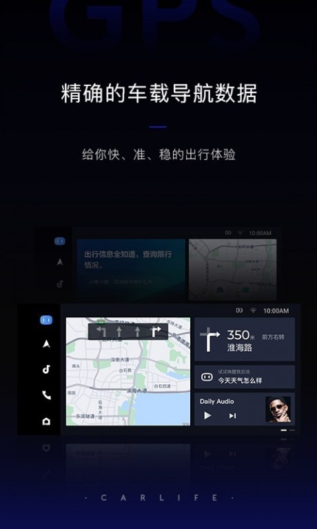 carlife车机端1