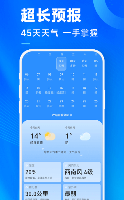 奇迹天气3
