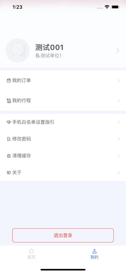 北票公务车苹果版3