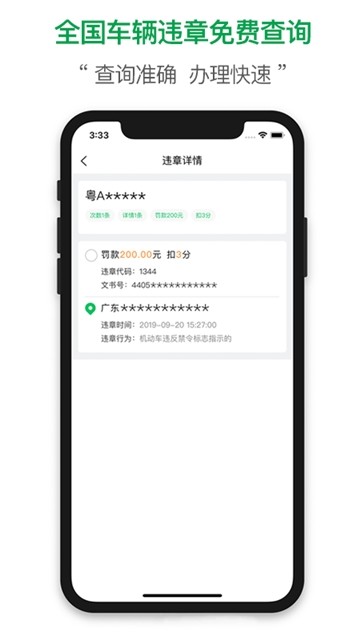 查证通查违章3