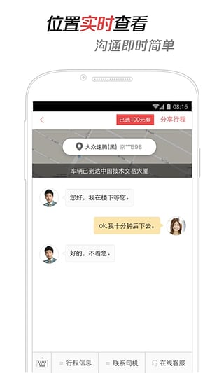 易到用车1