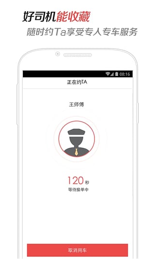 易到用车2