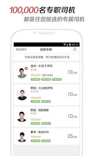 易到用车3