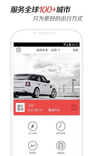 易到用车4
