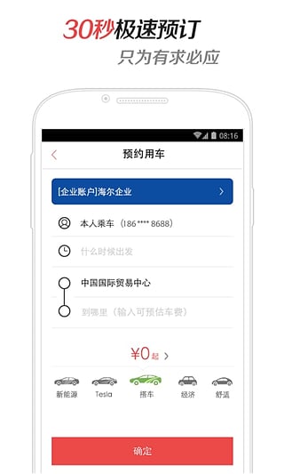 易到用车5