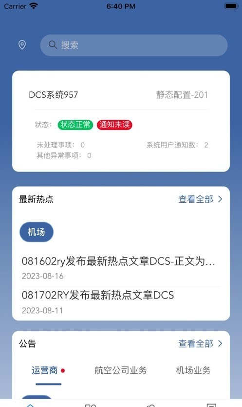 航信在线服务3