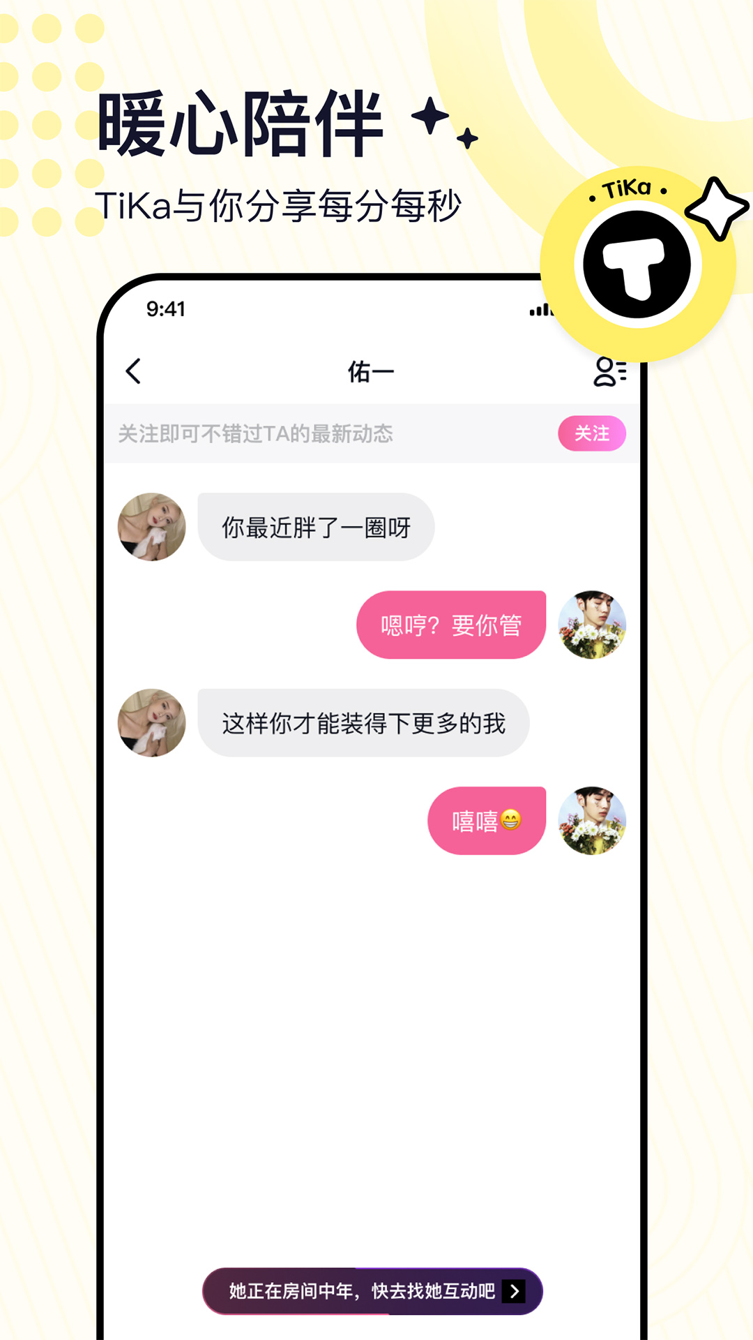 TiKa语音官网版1