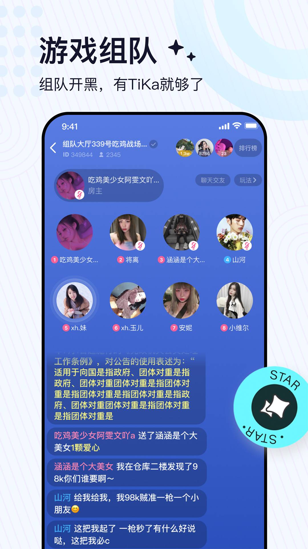 TiKa语音官网版3