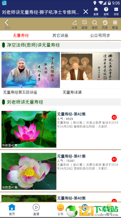 狮子吼净土网3