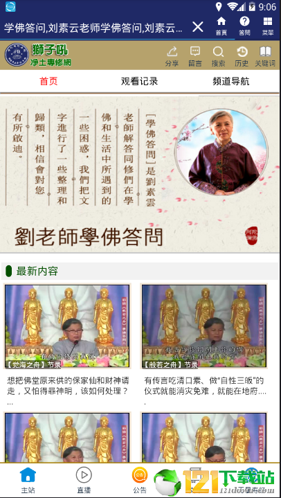 狮子吼净土网4