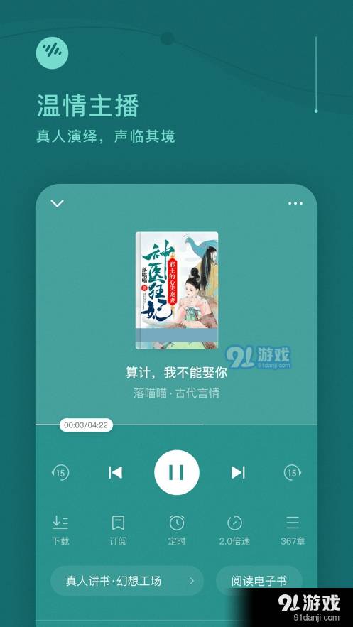 番茄畅听纯净版2