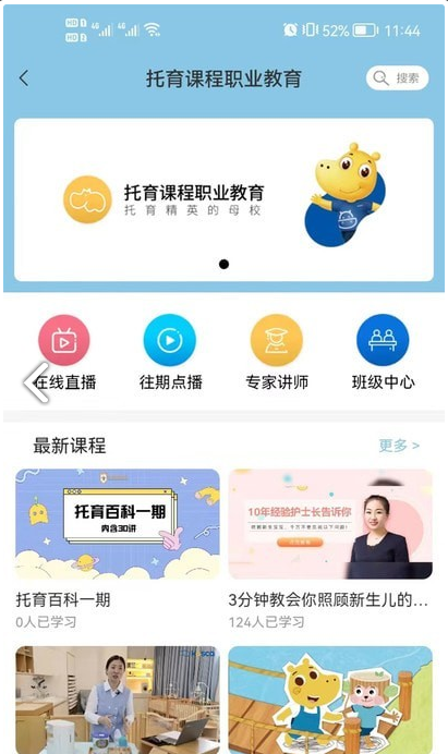 托育e站4