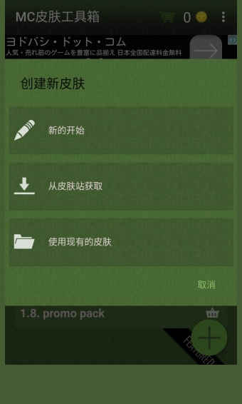 mc皮肤工具箱2