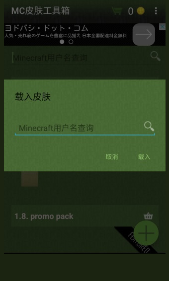 mc皮肤工具箱3