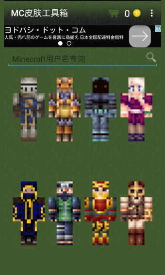 mc皮肤工具箱4