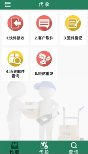 包裹自提邮政安卓版1