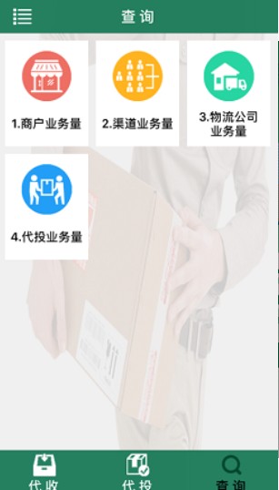 包裹自提邮政安卓版3