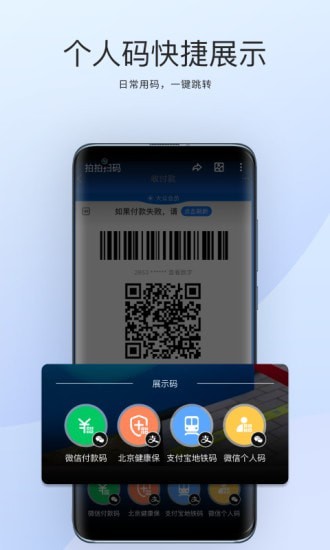 拍拍扫码app3