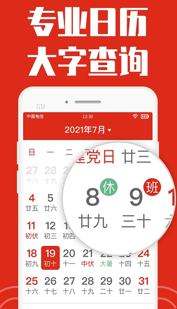 祥云日历大字版2
