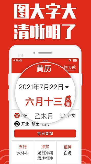 祥云日历大字版3