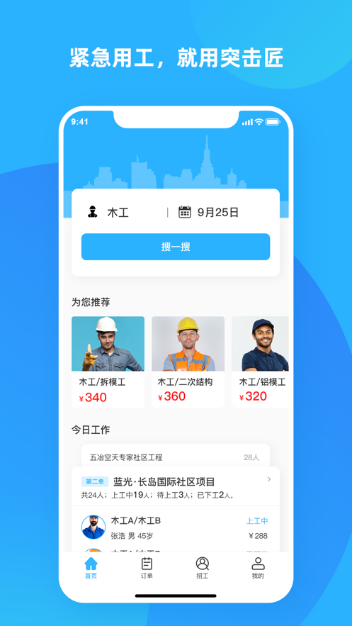 突击匠招工1