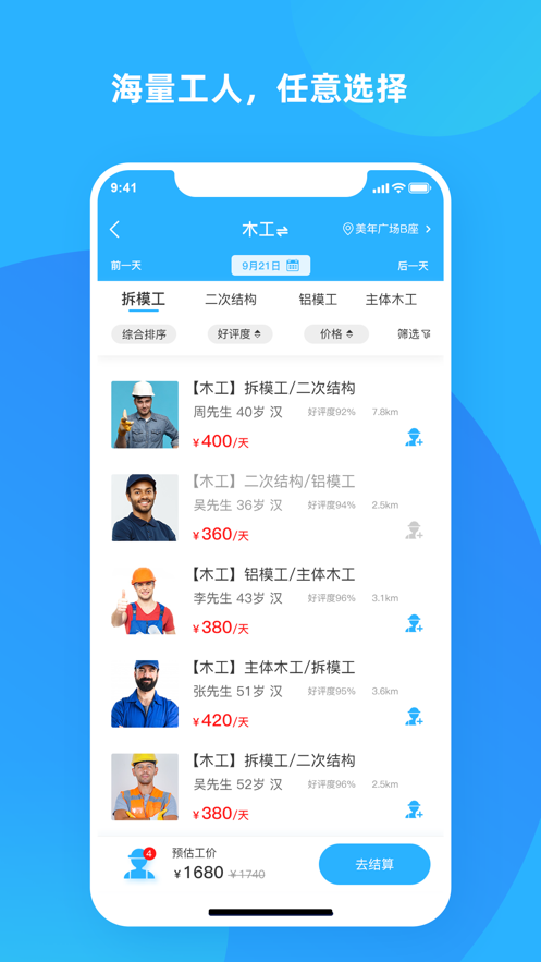 突击匠招工2