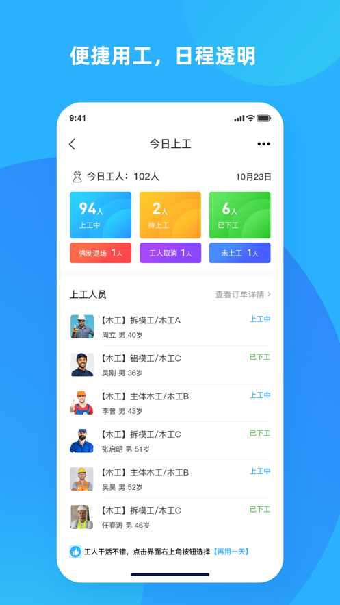 突击匠招工3