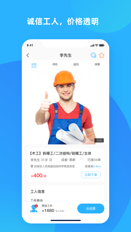 突击匠招工4