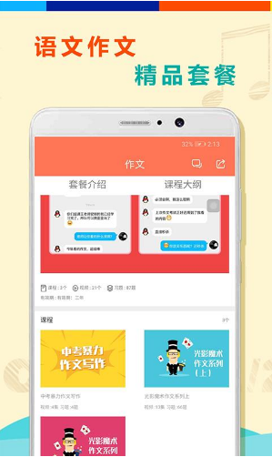 初中语文全套精讲官方版1