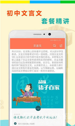 初中语文全套精讲官方版2