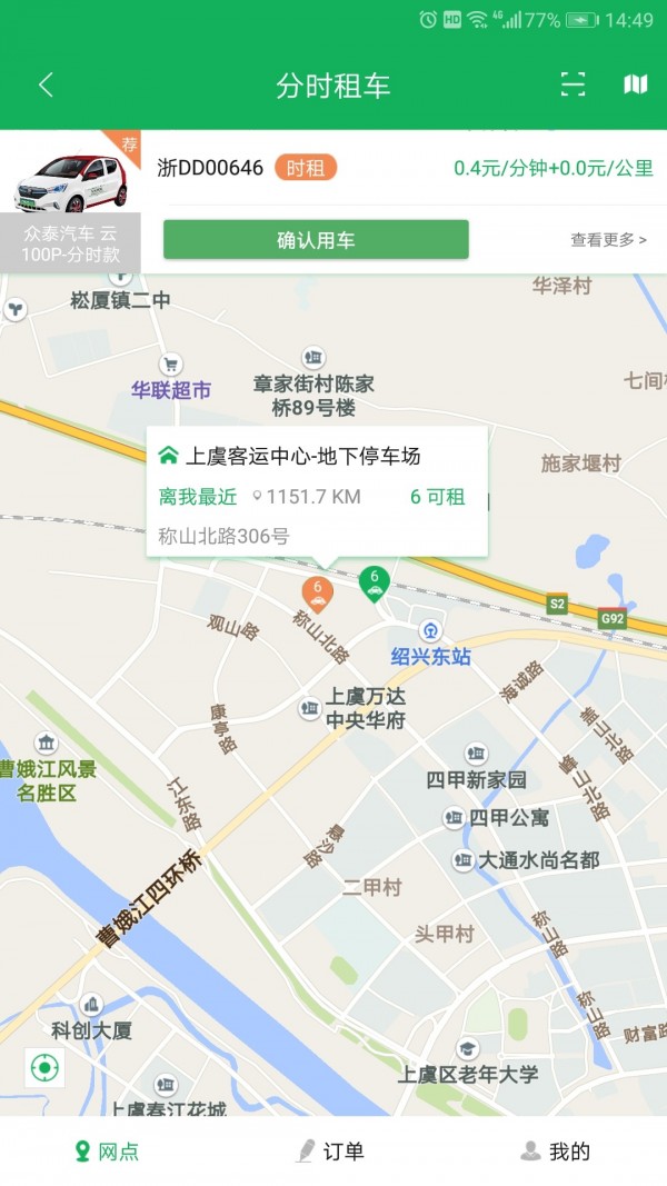 舜畅出行1