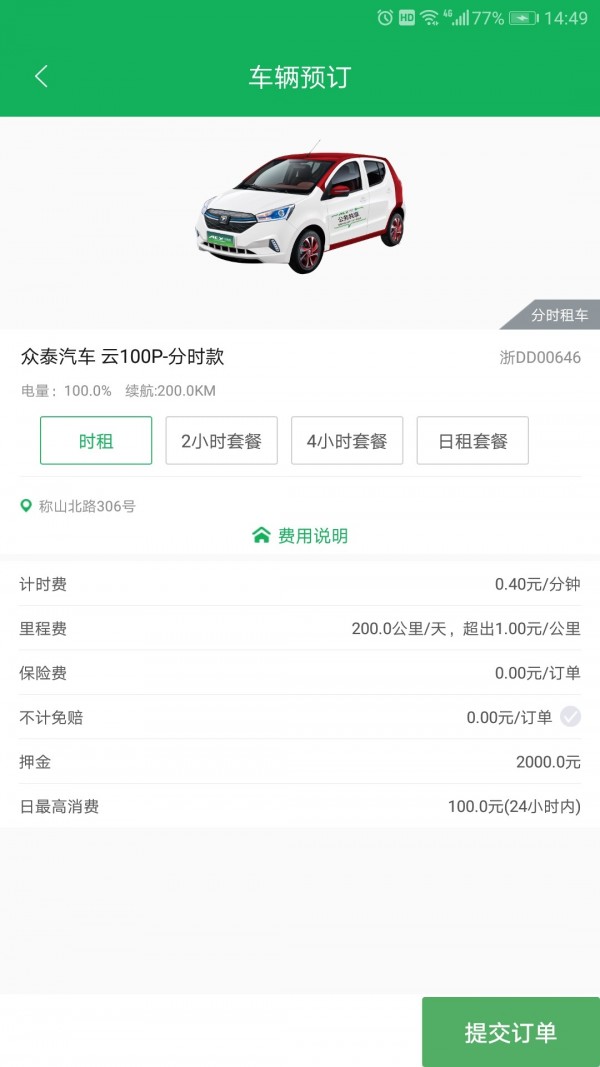 舜畅出行2