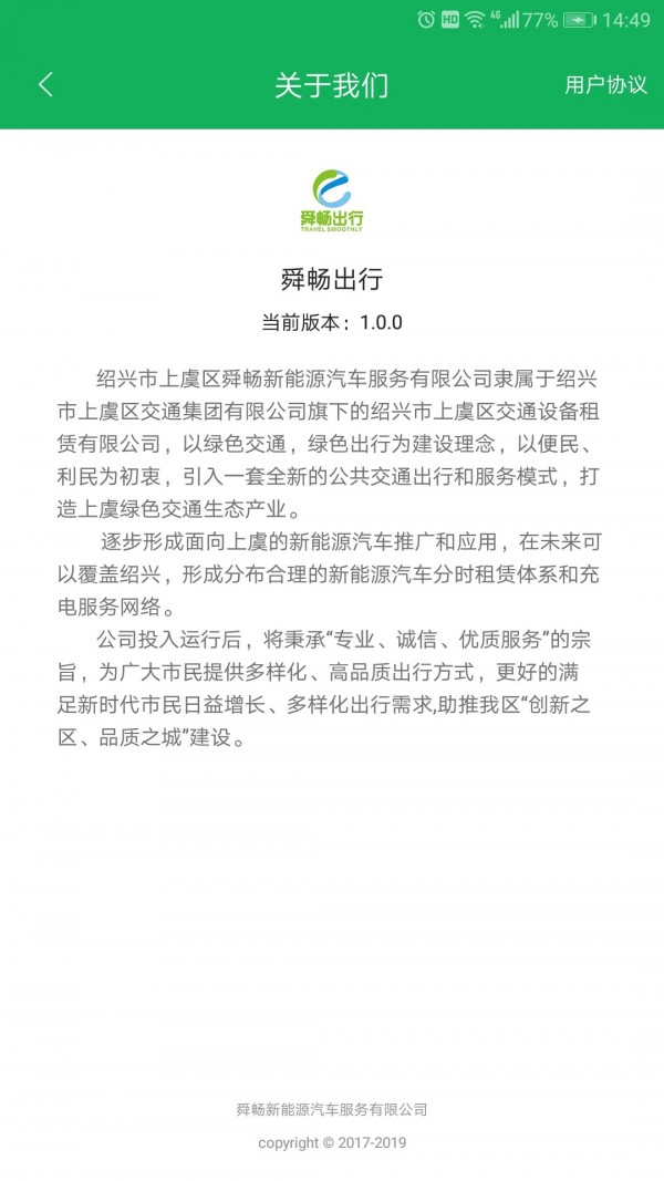 舜畅出行3